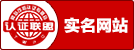 实名网站验证